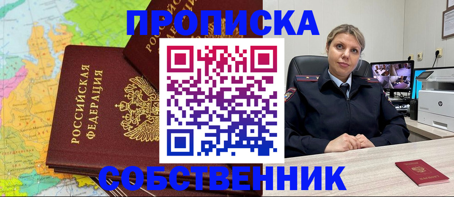 временная регистрация для всех в Орске