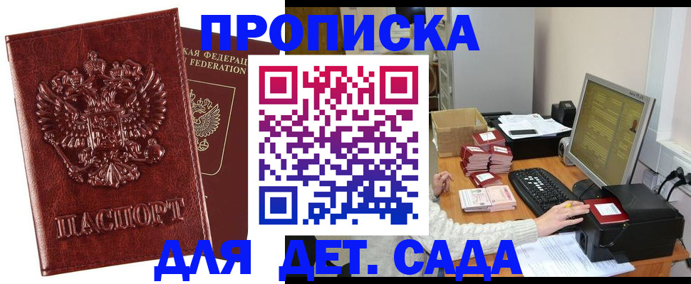 где прописаться в Орске