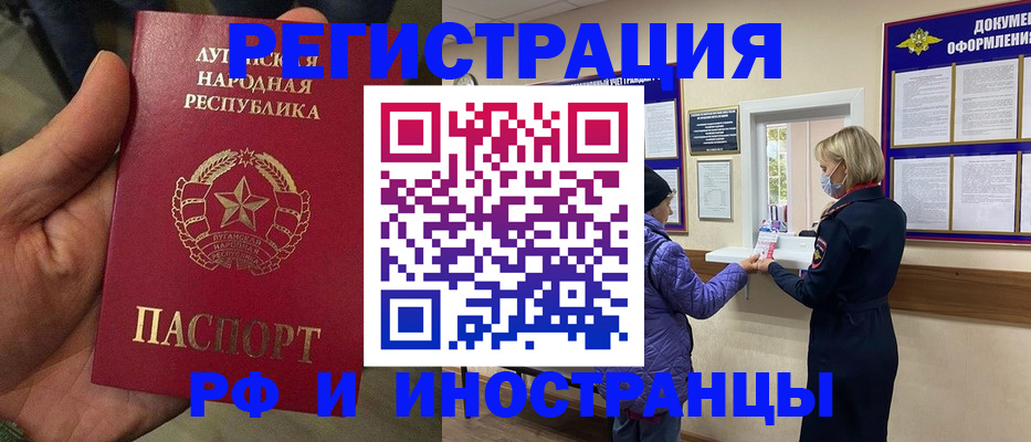 временная регистрация законно в Орске