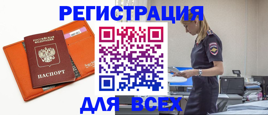 прописка регистрация в Орске