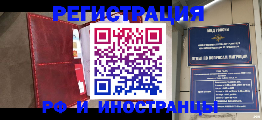временная регистрация 2025 в Орске