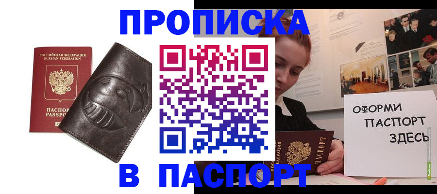 временная регистрация 2025 в Орске