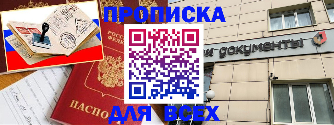 временная регистрация недорого в Орске