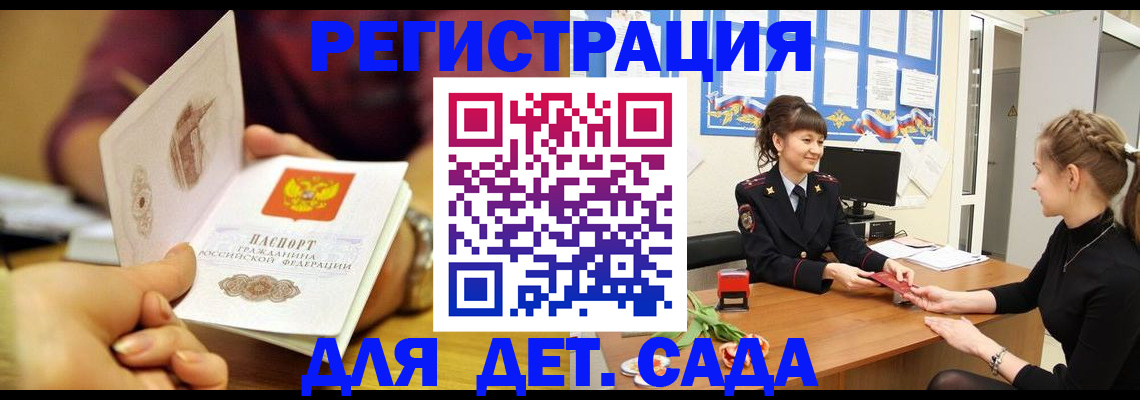 временная регистрация адрес в Орске